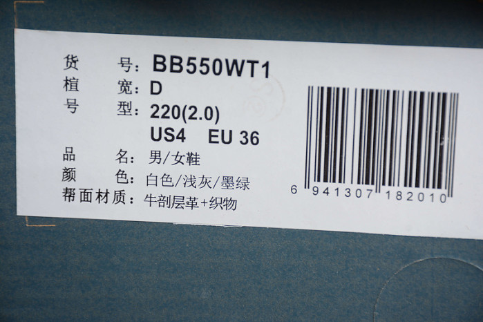 new Ba1an*e 550 white green bb550wt1